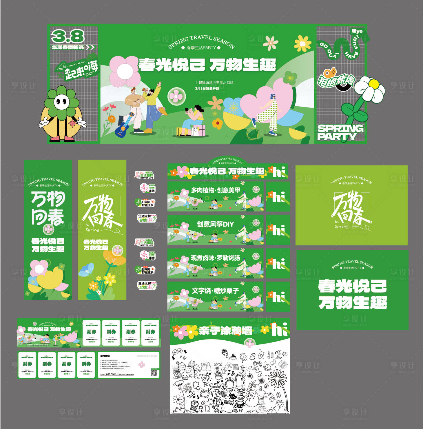 源文件下载【享设计】搜索编号：93750029346611494【露营主题设计】