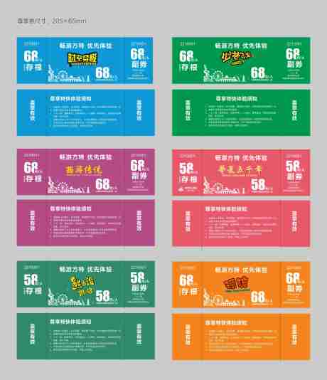 度假区尊享代金券