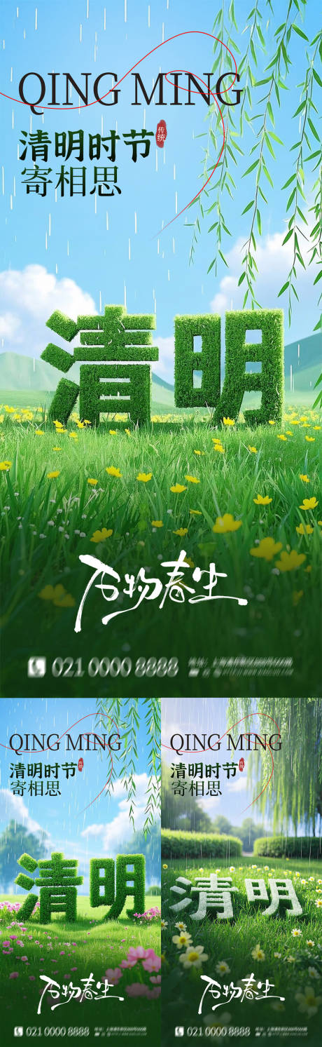 清明节系列海报
