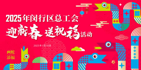 源文件下载【蛇年海报】编号：38070029250475650