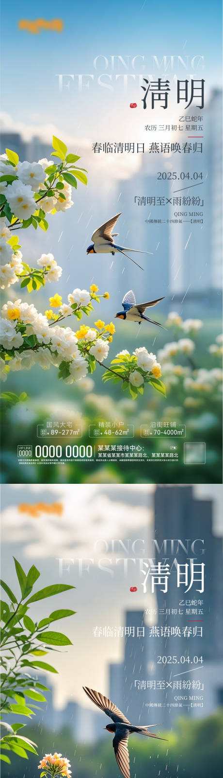 源文件下载【清明海报】编号：46340029724828708