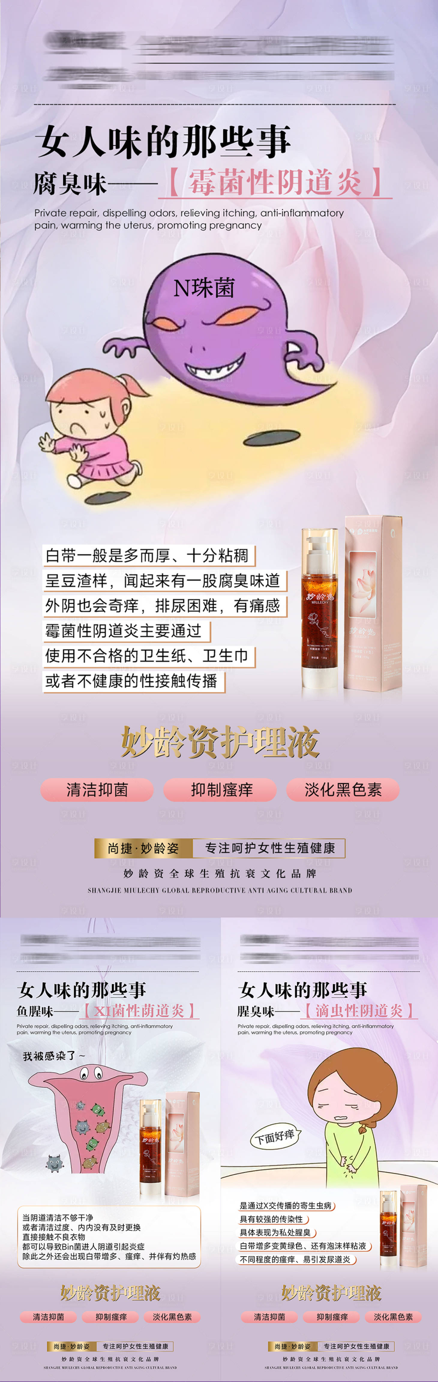 源文件下载【享设计】搜索编号：78130029663117870【私密养护科普海报】