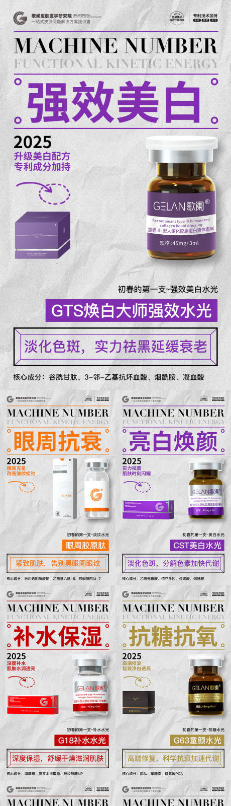 源文件下载【医美水光产品海报口服饮品高级感海报】编号：20140029100867760