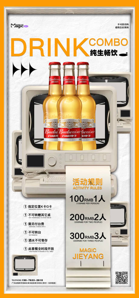 源文件下载【酒水套餐宣传海报】编号：55030029155449082