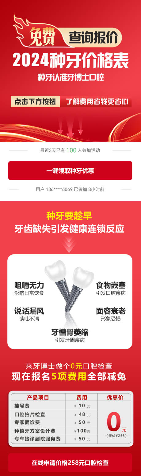 源文件下载【享设计】搜索编号：67430029775041365【种植牙价格口腔信息流落地页】