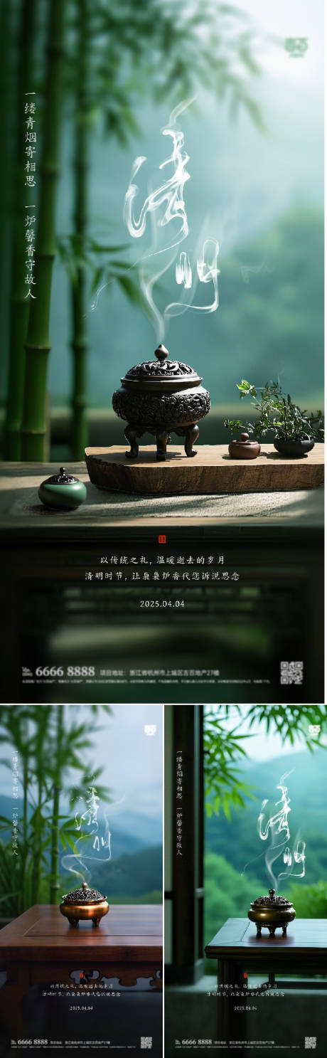源文件下载【清明节海报】编号：63350029794802092