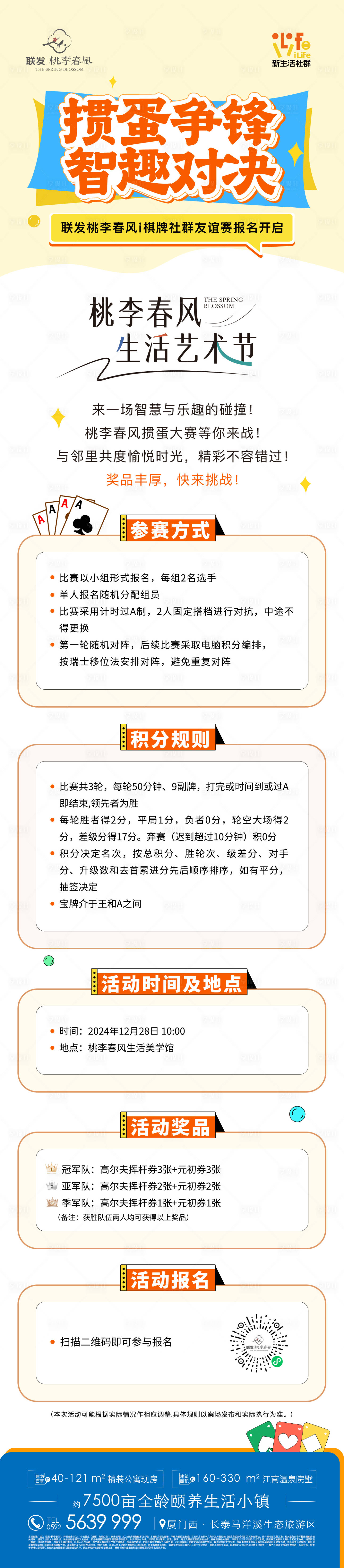 源文件下载【享设计】搜索编号：48750029527622352【游戏规则长图】
