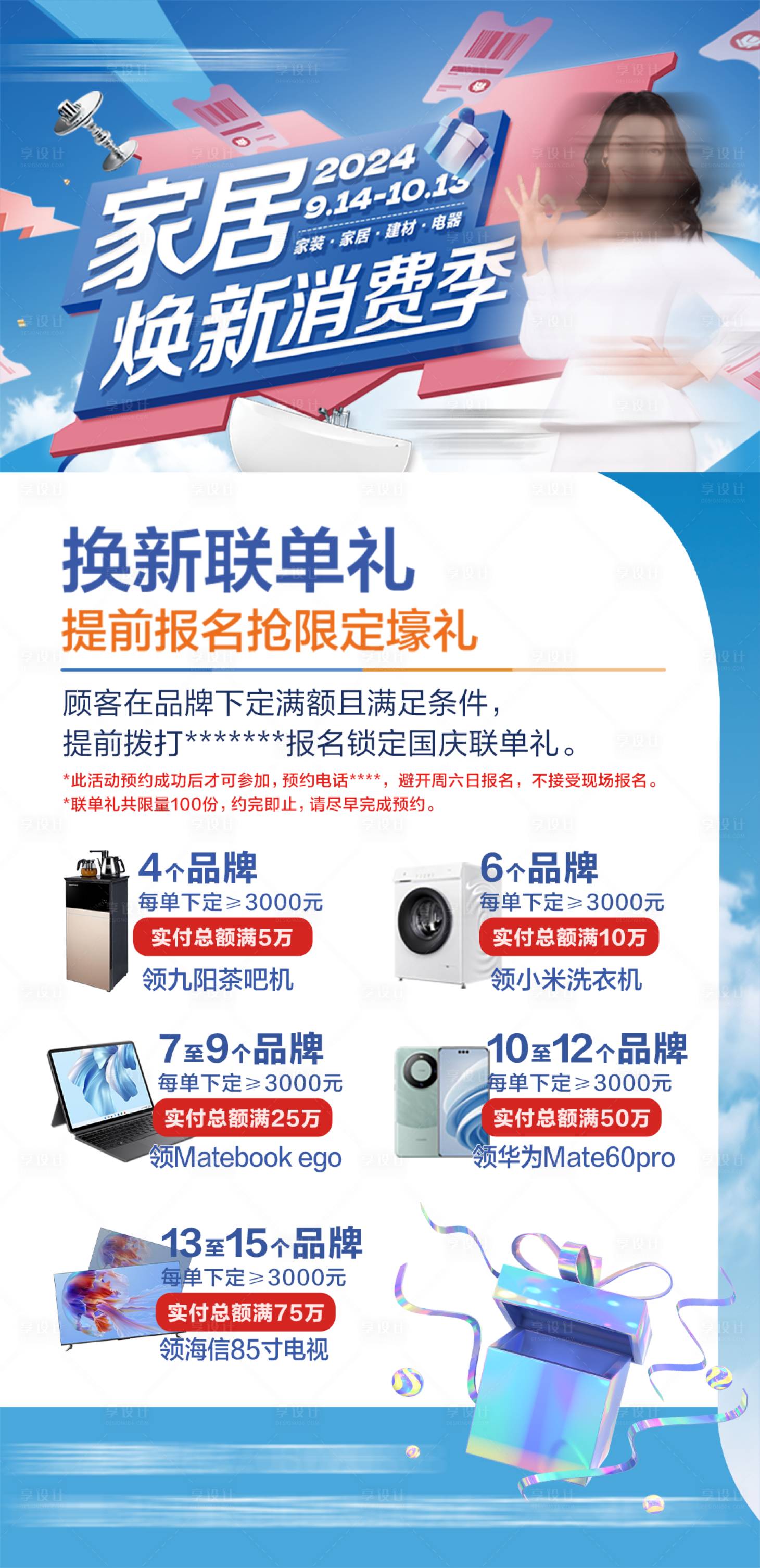 源文件下載【享設計】搜索編號：95060029774828639【家居消費季微推海報】