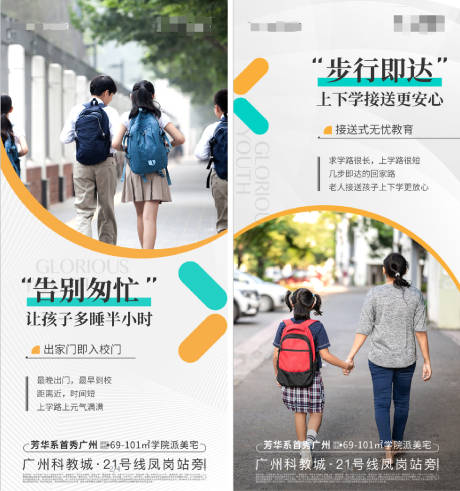 源文件下载【地产教育价值点海报】编号：25750029529346818