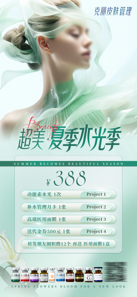 源文件下载【美业夏季活动卡项】编号：76810029315381846
