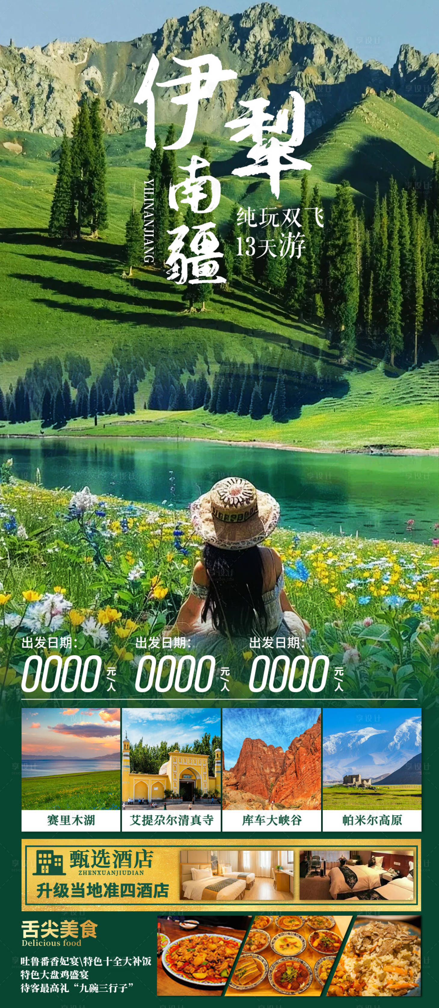 源文件下载【享设计】搜索编号：66980029513477067【伊犁南疆】