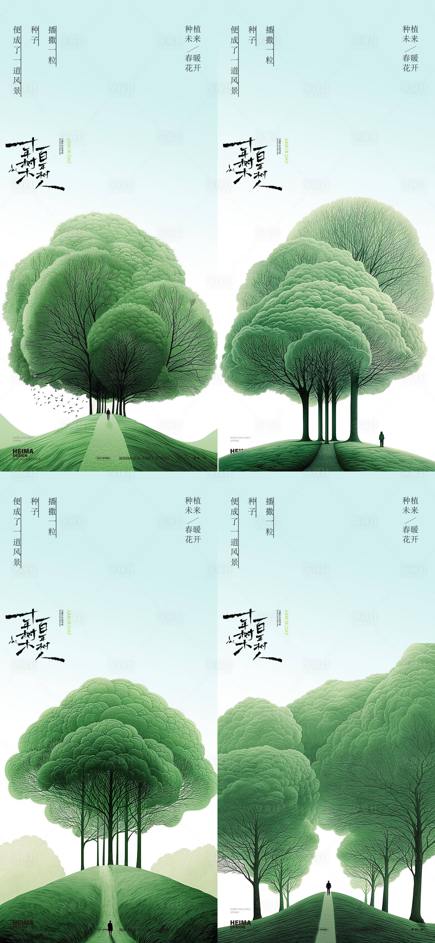 源文件下载【享设计】搜索编号：90860029183784236【植树节节日移动端海报】