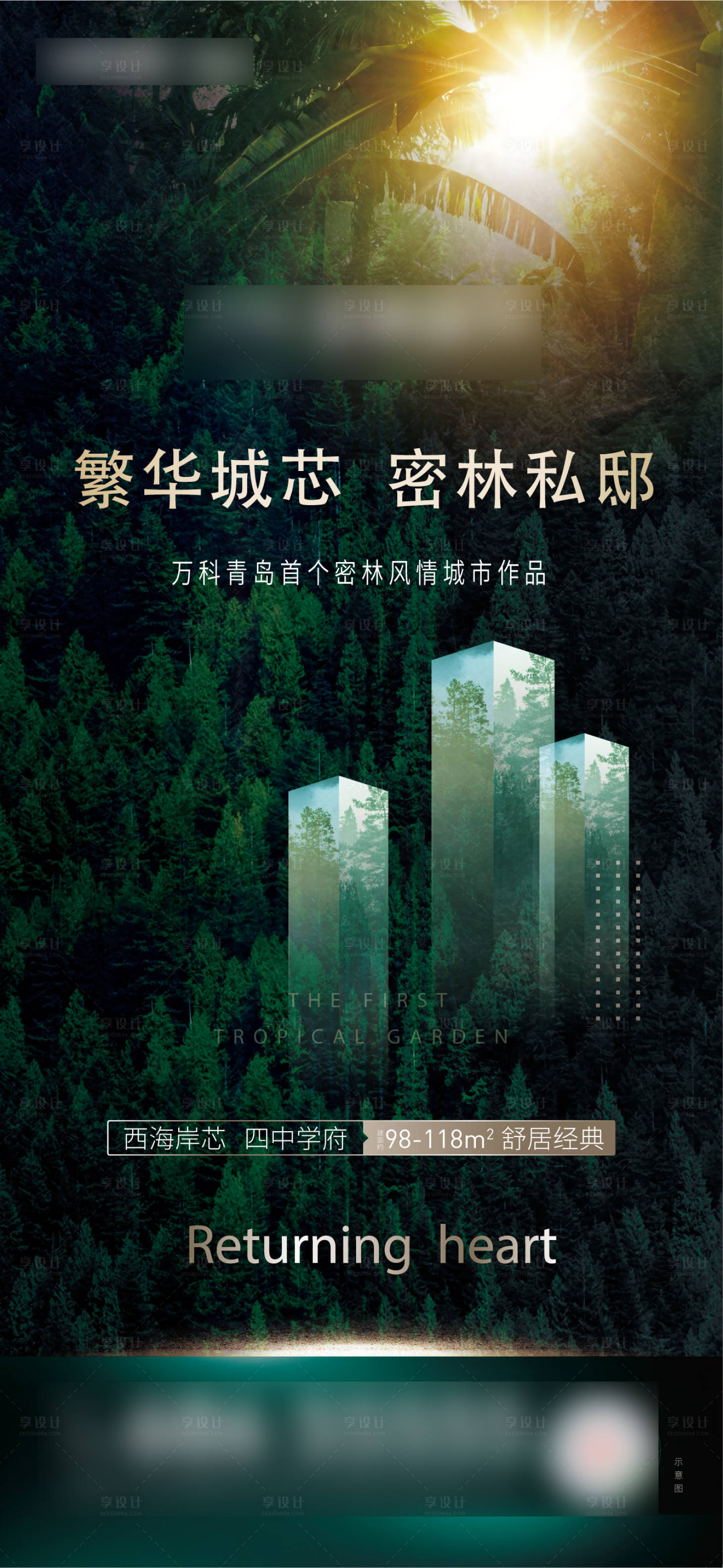 源文件下载【享设计】搜索编号：25470029325956463【地产低密价值点海报】