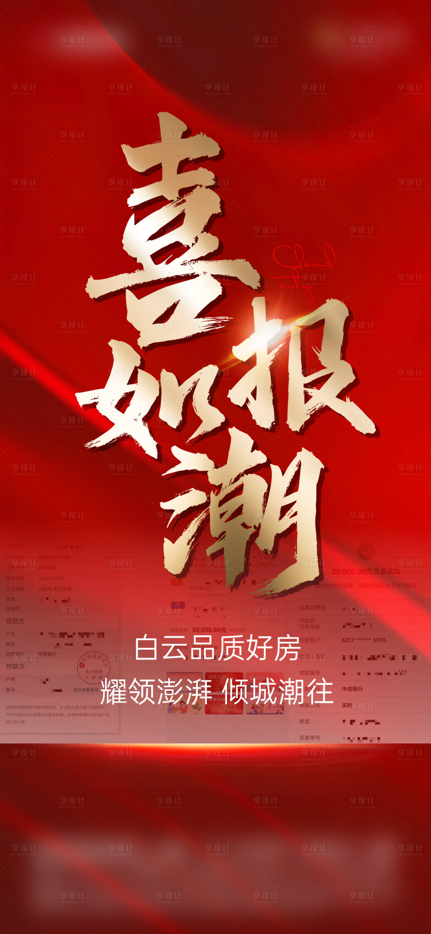 源文件下載【享設(shè)計(jì)】搜索編號(hào)：79660029609198924【熱銷海報(bào)】