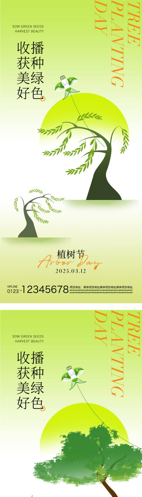 源文件下載【享設計】搜索編號：88910029244544151【植樹節海報】
