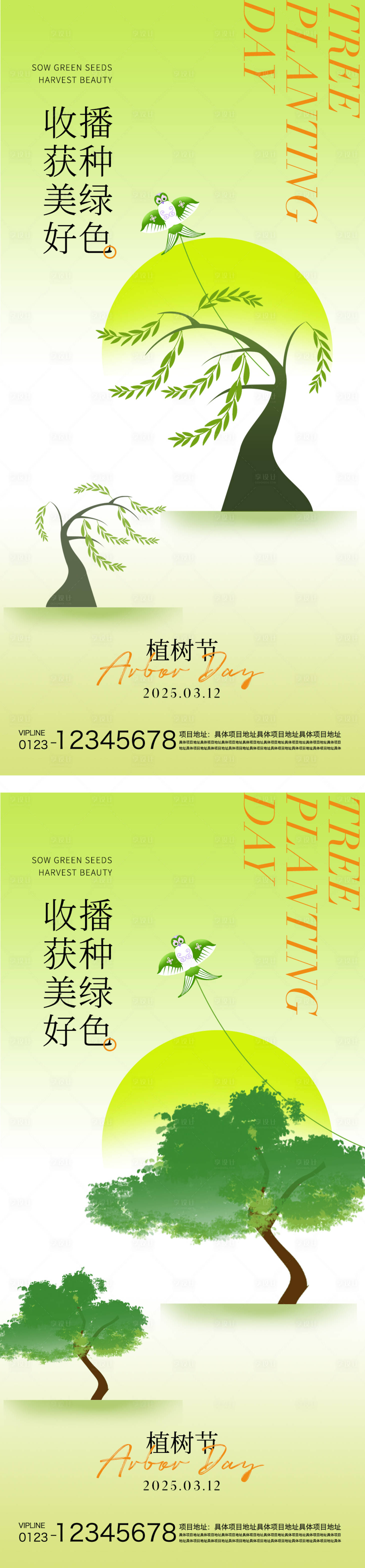 源文件下載【享設計】搜索編號：88910029244544151【植樹節海報】