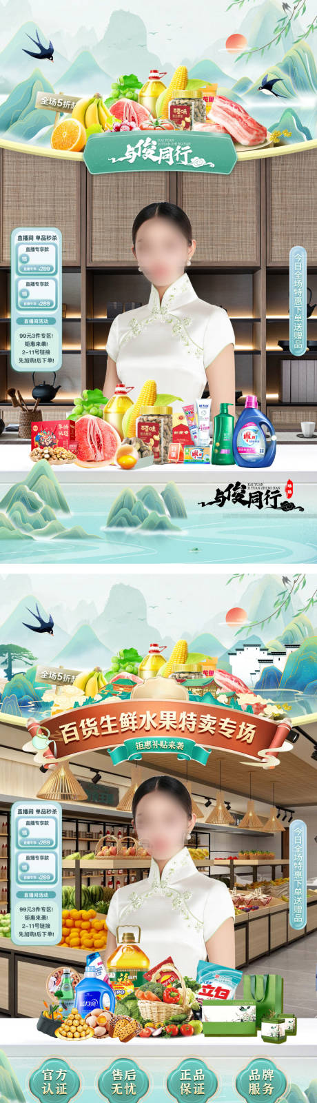 源文件下载【直播间超市国潮白酒茶叶蔬菜日用品电商】编号：72670029755762496
