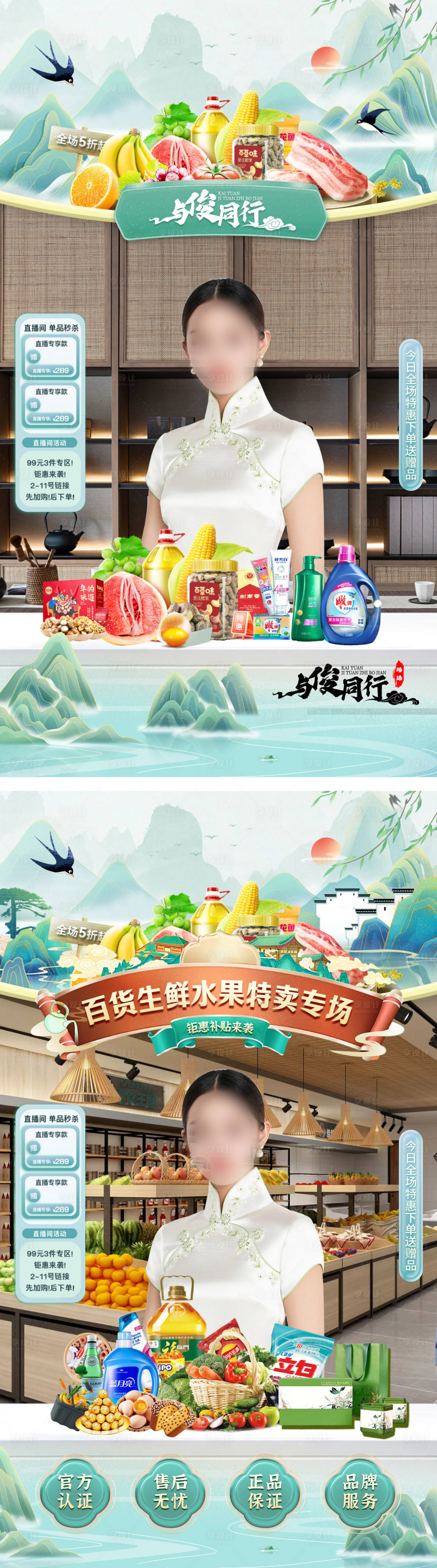 源文件下載【享設(shè)計(jì)】搜索編號(hào)：72670029755762496【直播間超市國(guó)潮白酒茶葉蔬菜日用品電商】