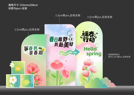 源文件下载【春天美陈打卡】编号：84350029125189862