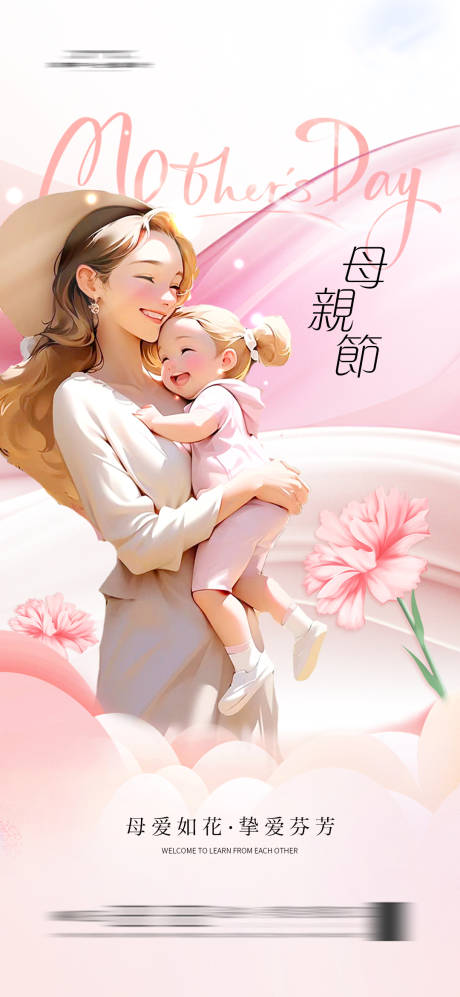 源文件下载【地产母亲节海报】编号：60770029643747715