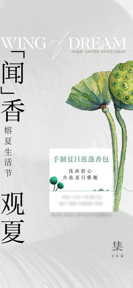 源文件下载【地产莲蓬香囊活动单图海报】编号：24950029183264760