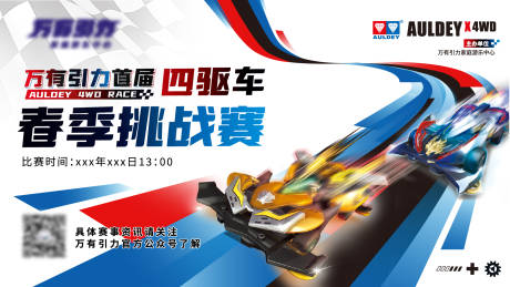 源文件下载【四驱车比赛主视觉】编号：93640029179024951