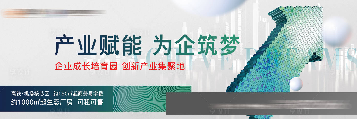 源文件下載【享設計】搜索編號：39560029423855520【地產戶外海報】