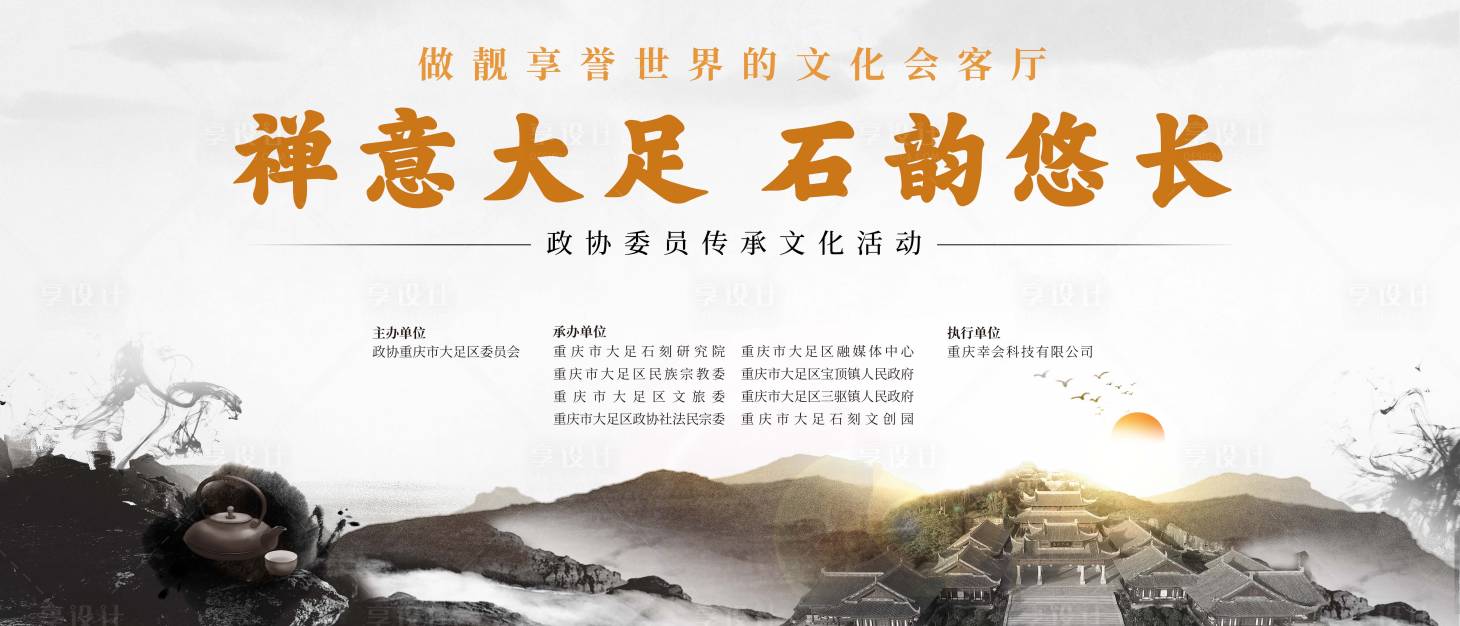 源文件下载【大足石刻活动背景板】编号：81160029828315115