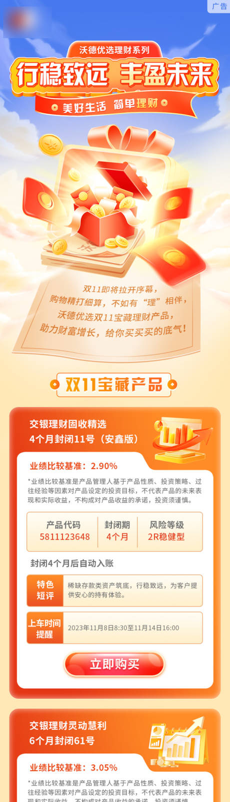 源文件下载【金融活动长图】编号：95970029550743594