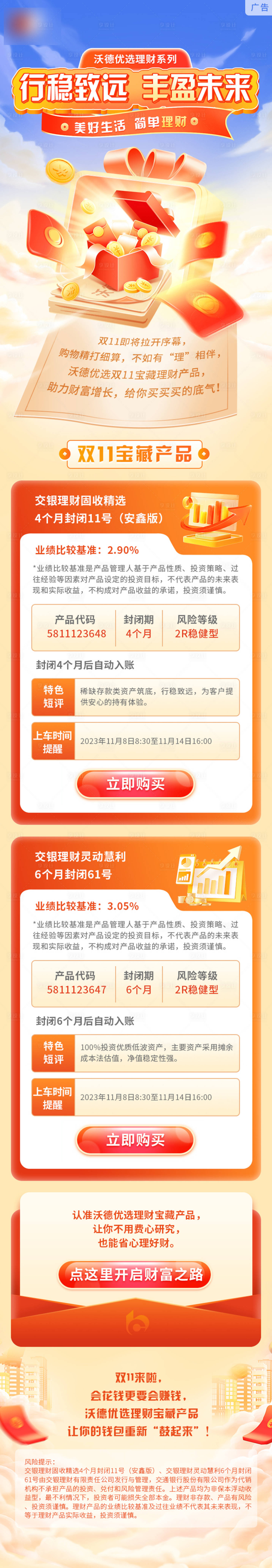 源文件下载【享设计】搜索编号：95970029550743594【金融活动长图】
