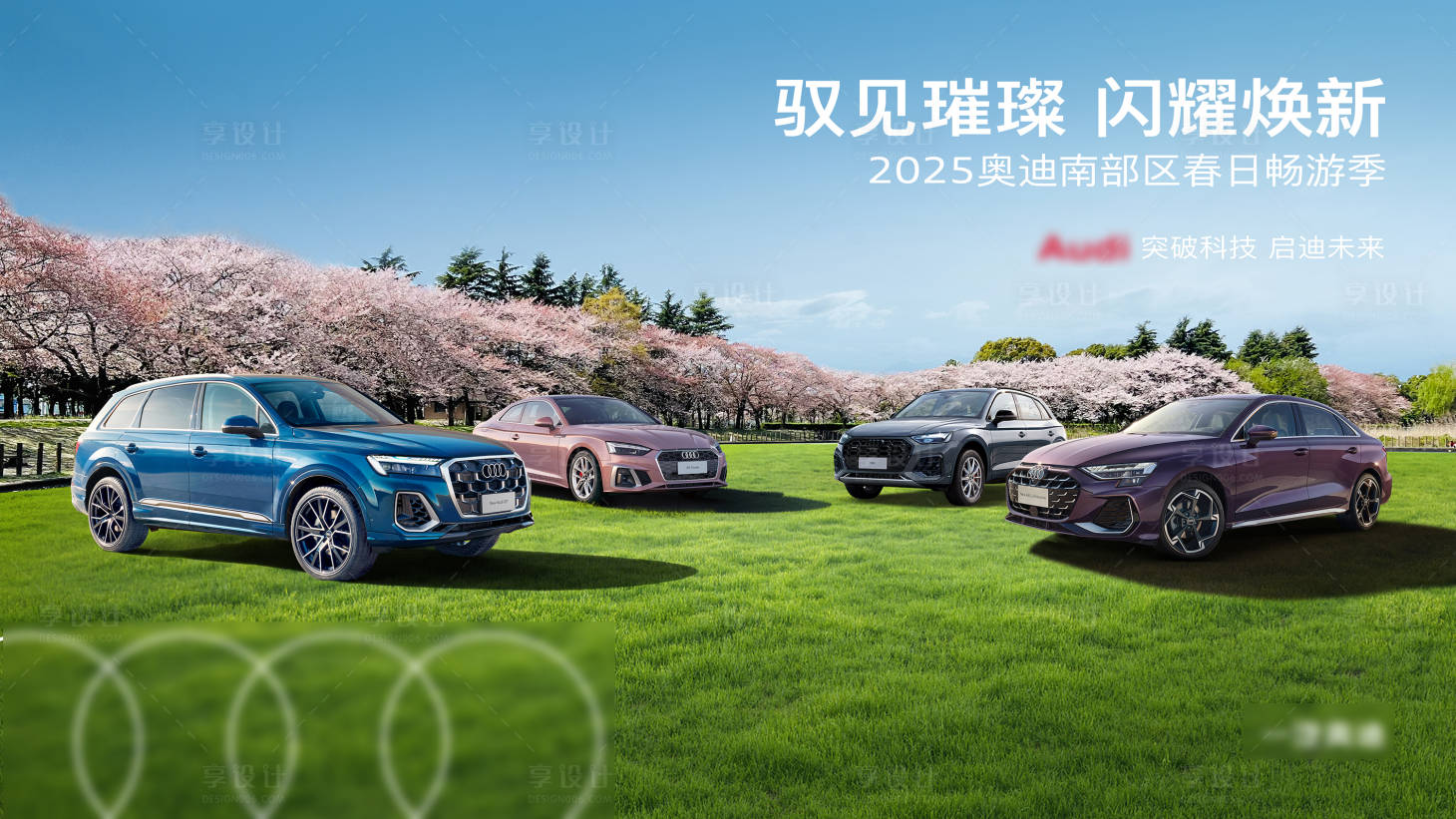 源文件下載【享設計】搜索編號：50950029281506326【春日暢游季】