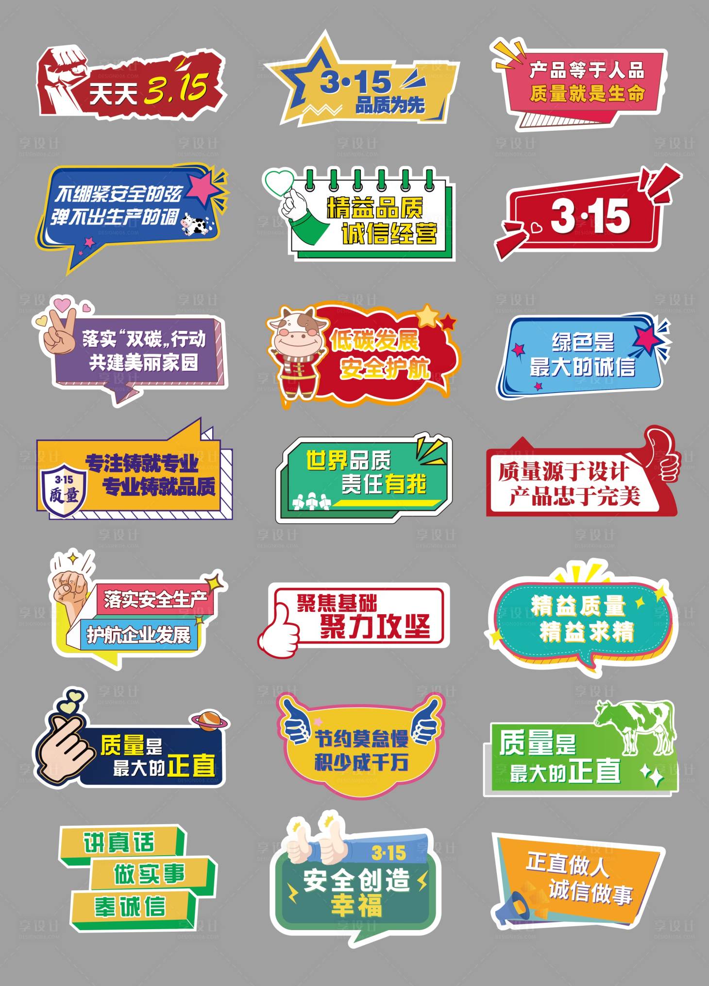 源文件下載【享設計】搜索編號：62960029207018809【315異形拍照手舉牌】
