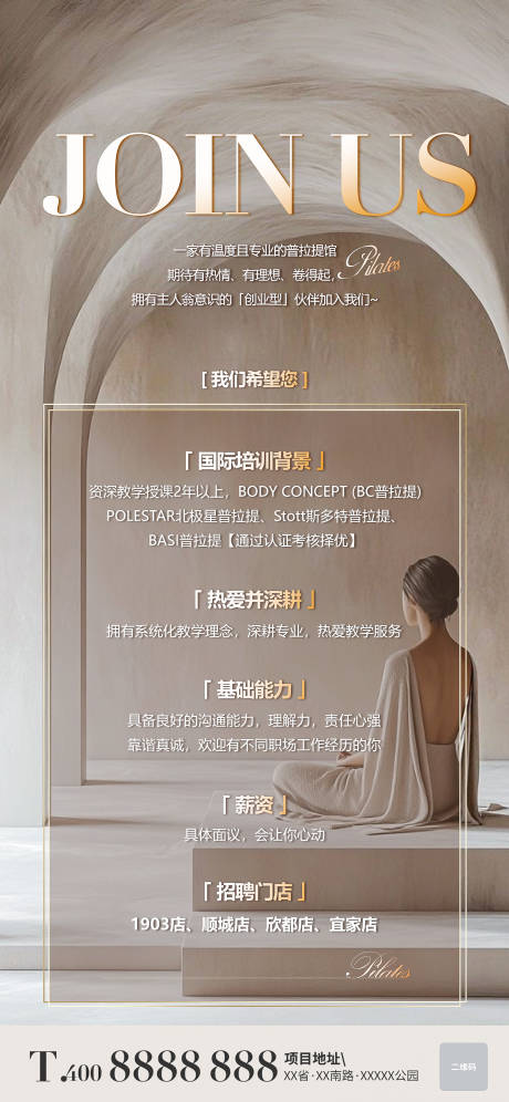 源文件下载【瑜伽普拉提招聘海报】编号：70660029800466535