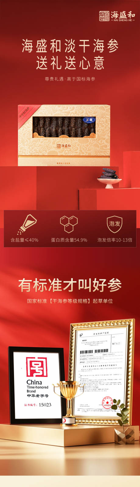 淡干海参详情页