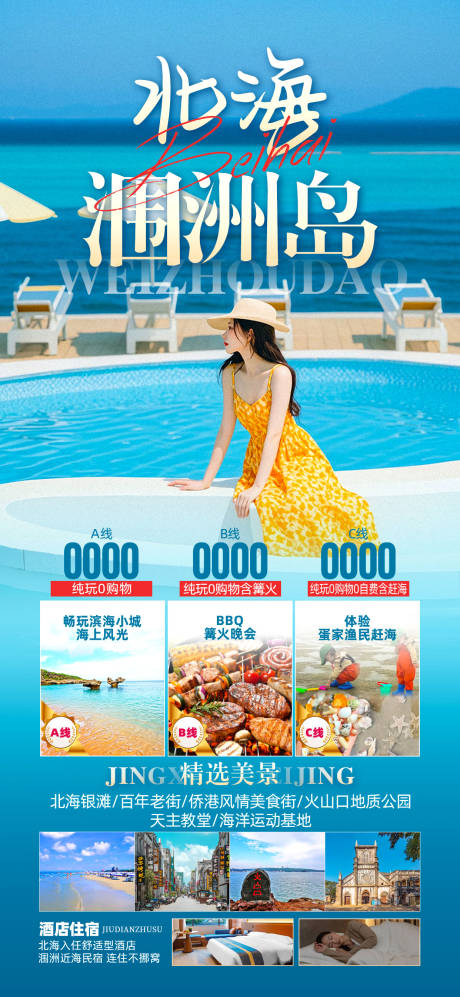 源文件下载【北海涠洲】编号：62280029349866412