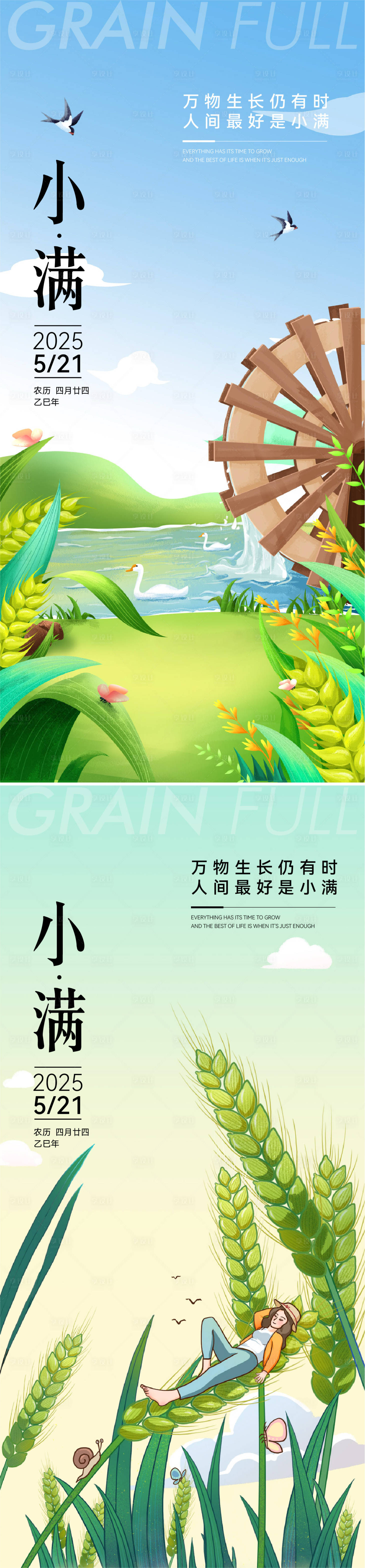 源文件下載【小滿節(jié)氣海報】編號：91400029500879860