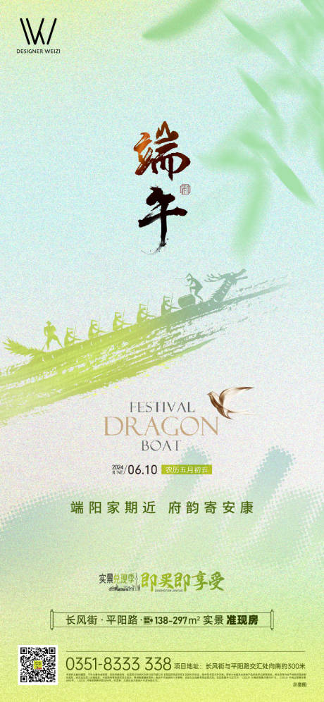 源文件下载【端午节海报】编号：26700029510565778
