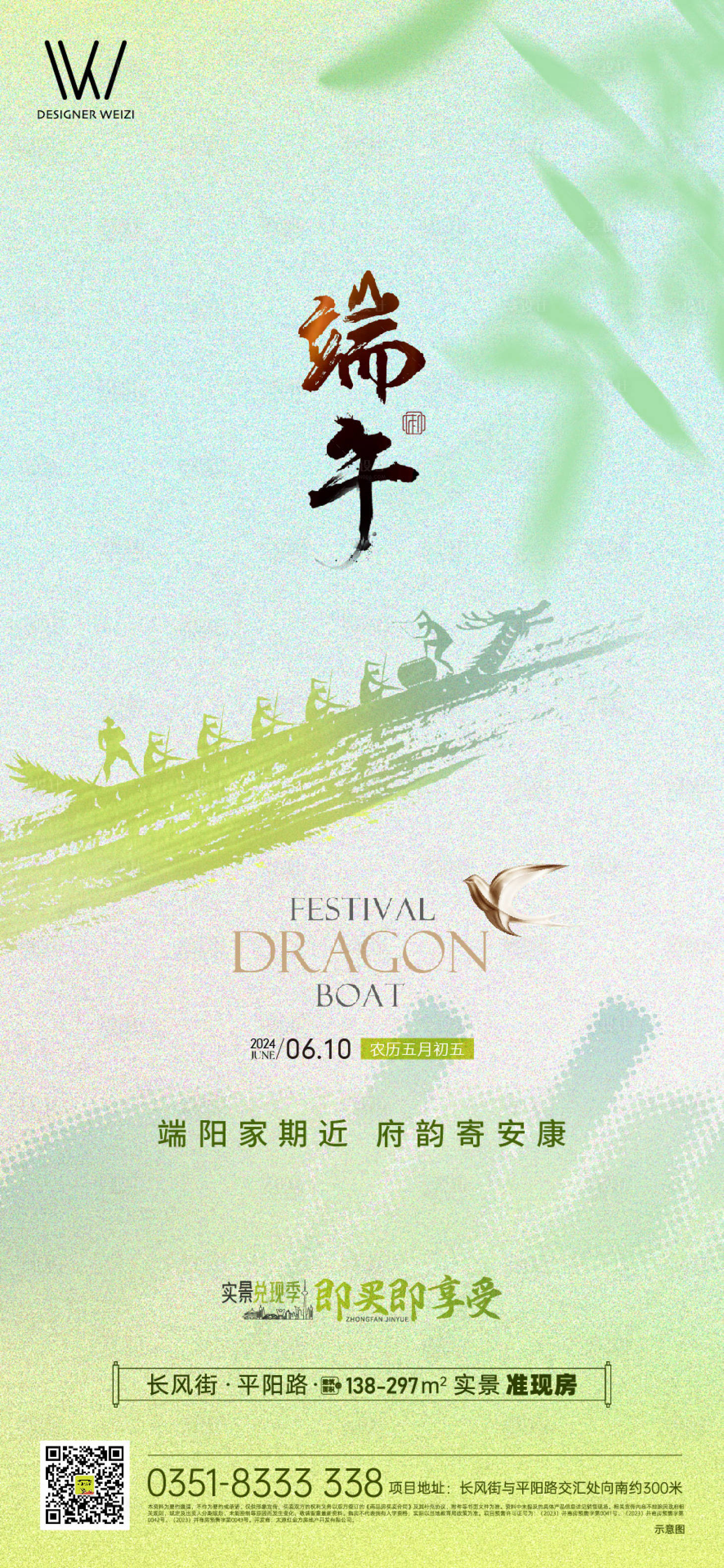 源文件下载【享设计】搜索编号：26700029510565778【端午节海报】