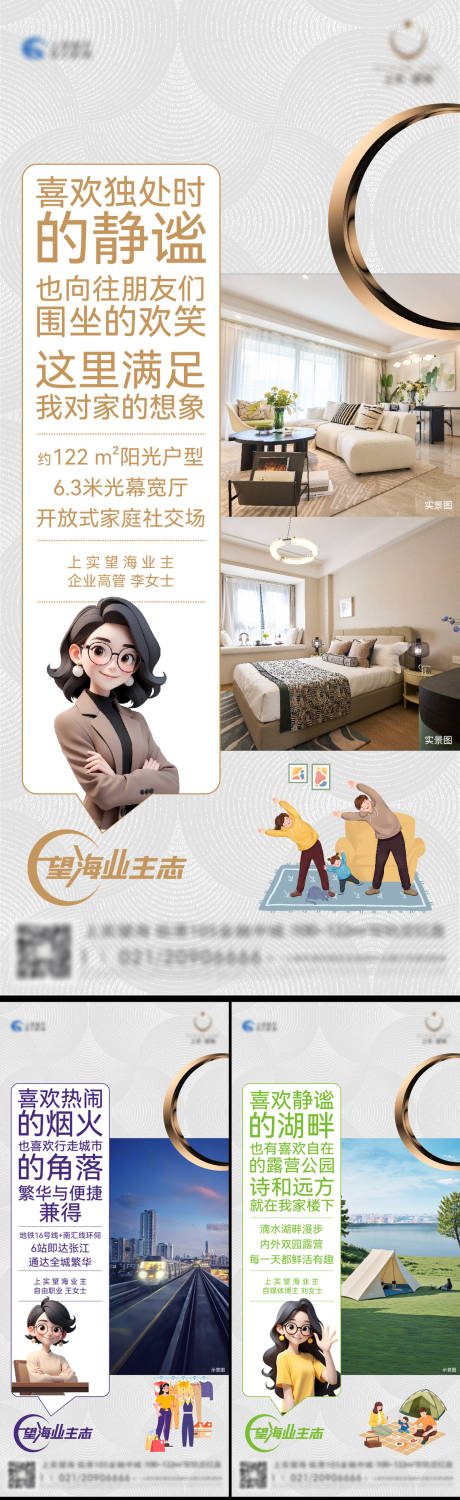 源文件下载【业主价值刷屏海报】编号：25500029192451821
