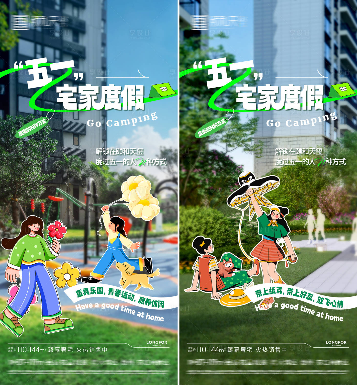 源文件下载【享设计】搜索编号：60400029422936603【洋房实景海报】