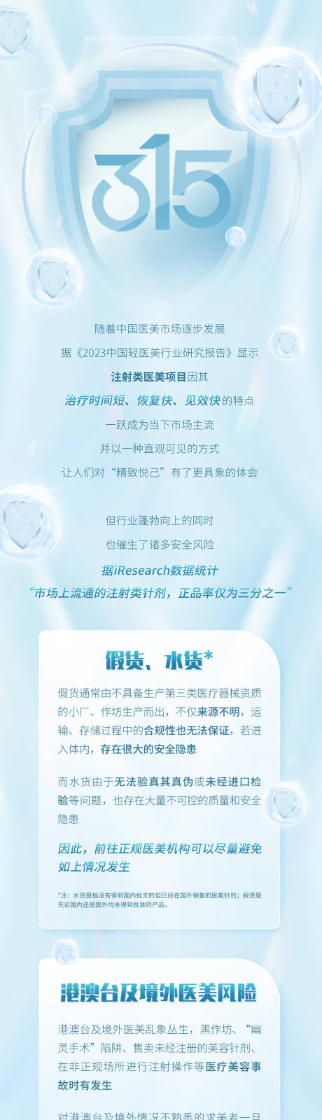 瑞蓝315长图文海报设计