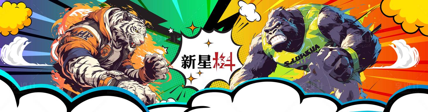 源文件下載【享設計】搜索編號：36490029841802803【格斗漫畫海報展板】