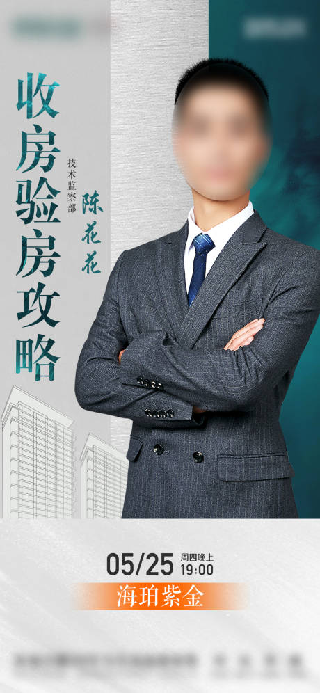 源文件下载【地产人物直播宣传海报】编号：91830029532145690