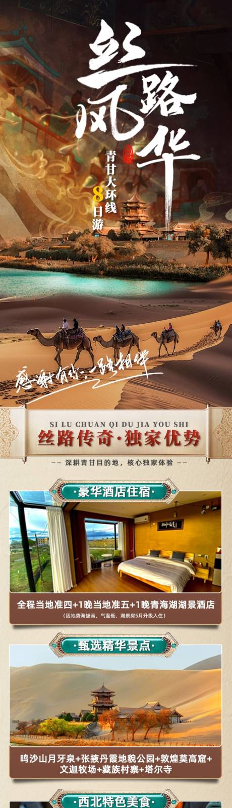 源文件下載【享設計】搜索編號：22300029336691986【青甘旅游電商詳情頁】
