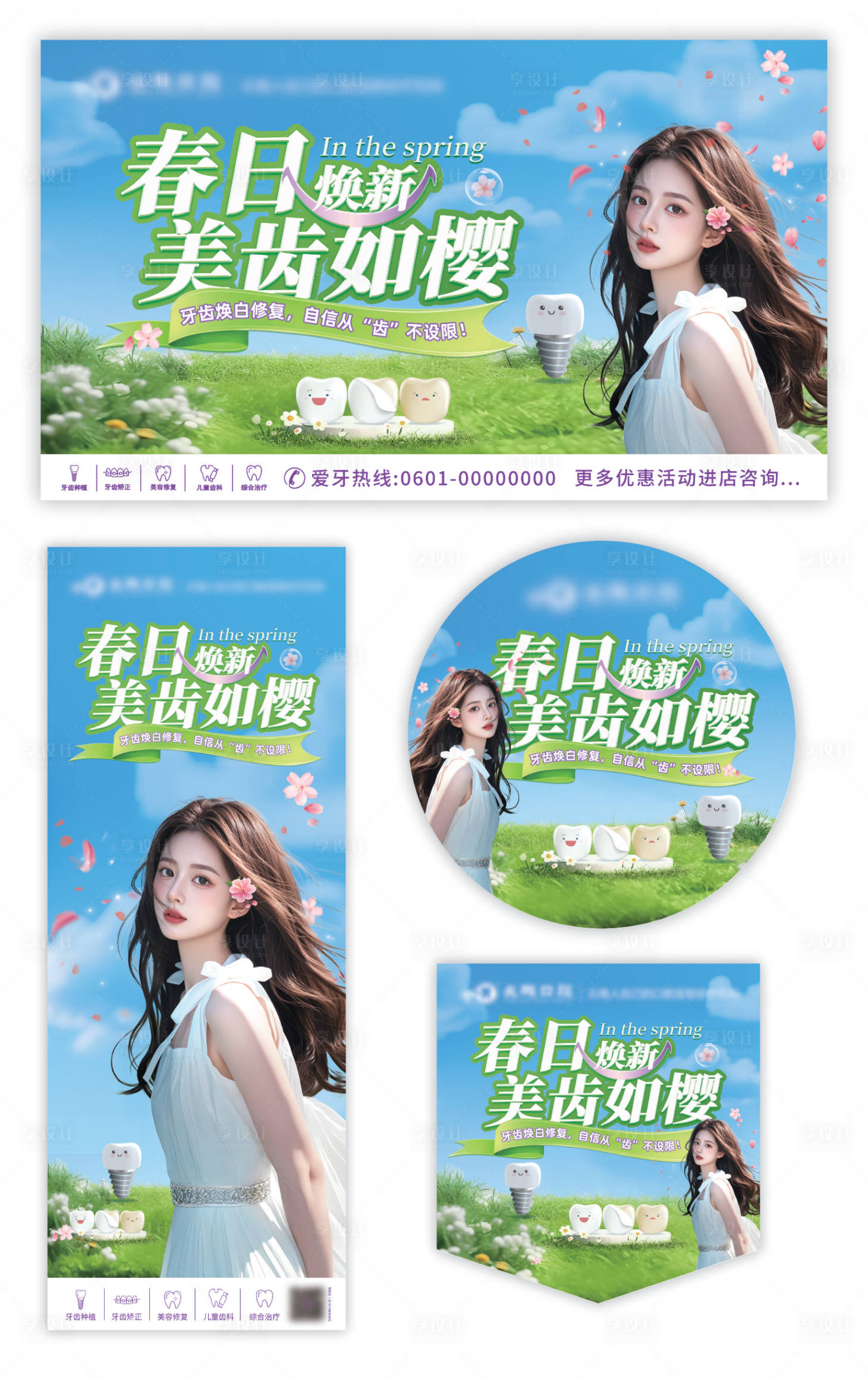 源文件下載【口腔春季活動物料】編號：23450029427408744