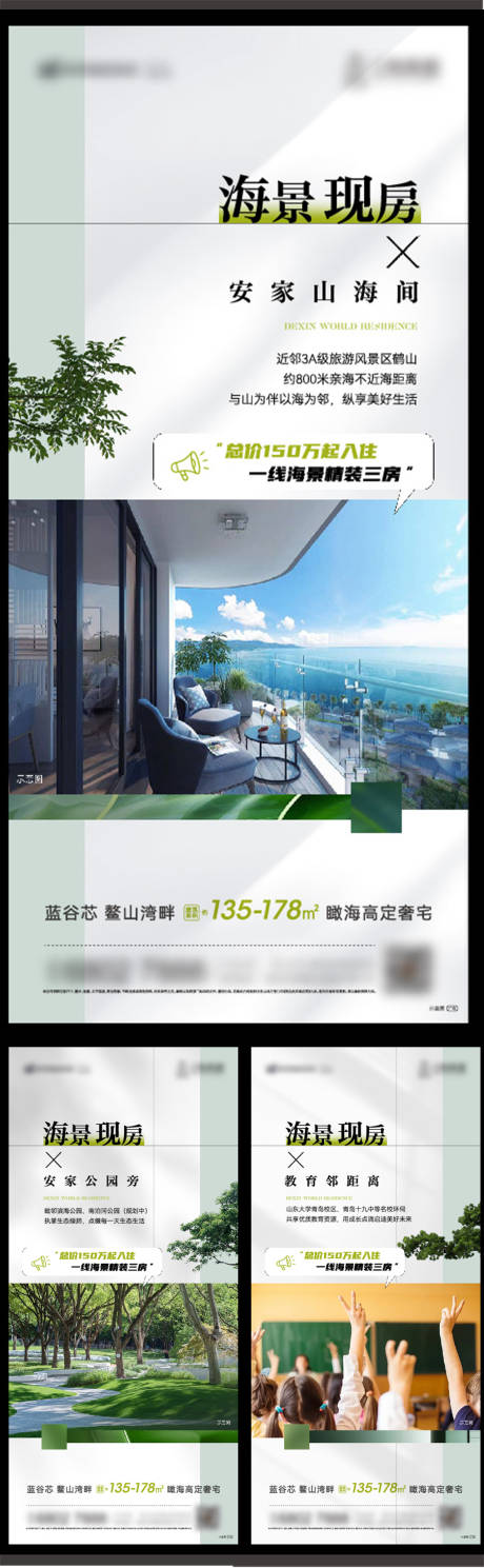 源文件下载【地产价值调性海报】编号：80370029326282111