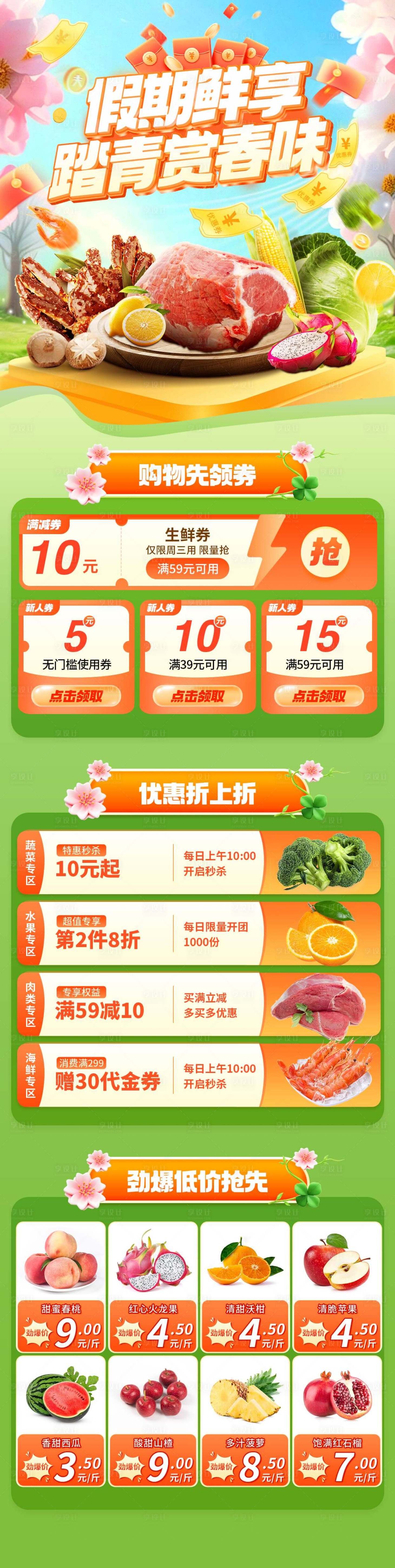 源文件下載【享設計】搜索編號：65570029767187768【春季生鮮水果電商首頁】