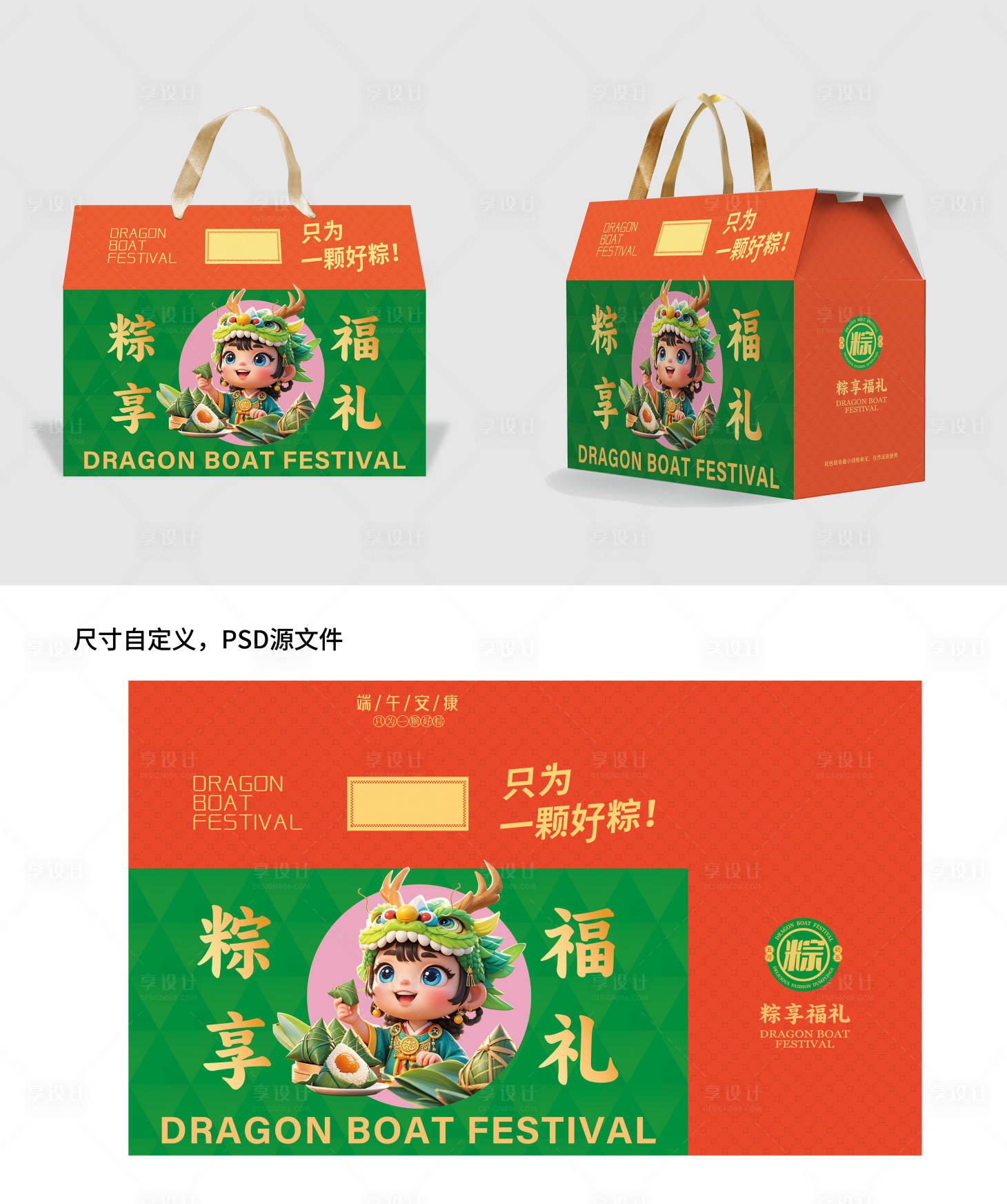 源文件下载【享设计】搜索编号：90600029797999754【端午节粽子礼盒包装】