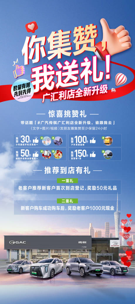 源文件下载【汽车集赞促销刷屏朋友圈广告】编号：94820029820049804