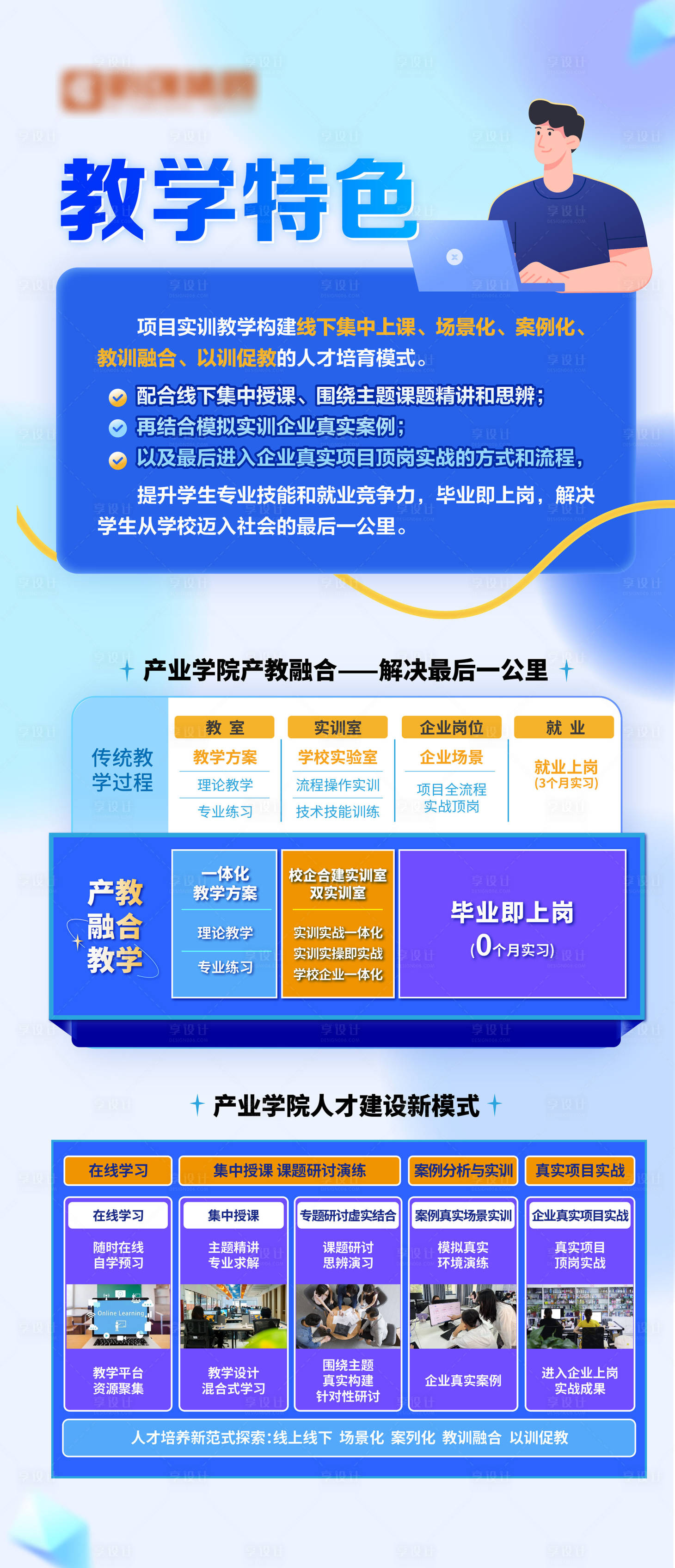源文件下载【扁平化教学特色展位灯箱】编号：80830029312105132